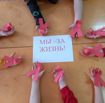 Всероссийская акция «Стоп ВИЧ/СПИД», приуроченная к Всемирному дню борьбы со СПИДом. Всероссийская акция «Стоп ВИЧ/СПИД», приуроченная к Всемирному дню борьбы со СПИДом.